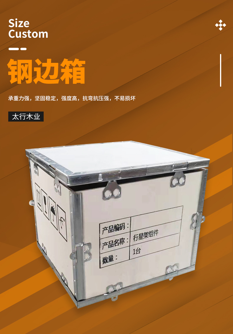 木箱和鋼邊箱的區(qū)別？